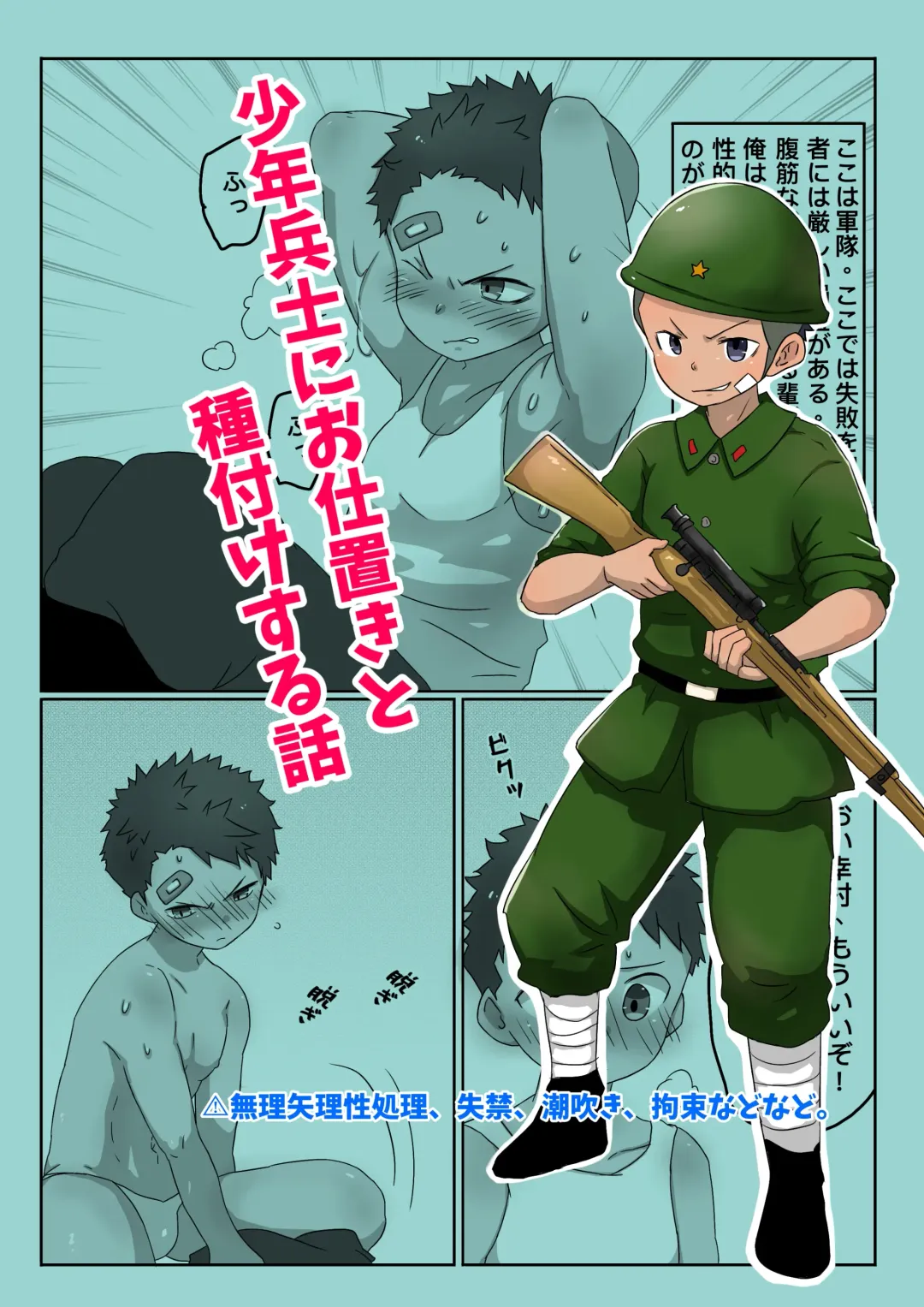 ごろた - 少年兵士にお仕置きと種付けする話 Fhentai - Page 1