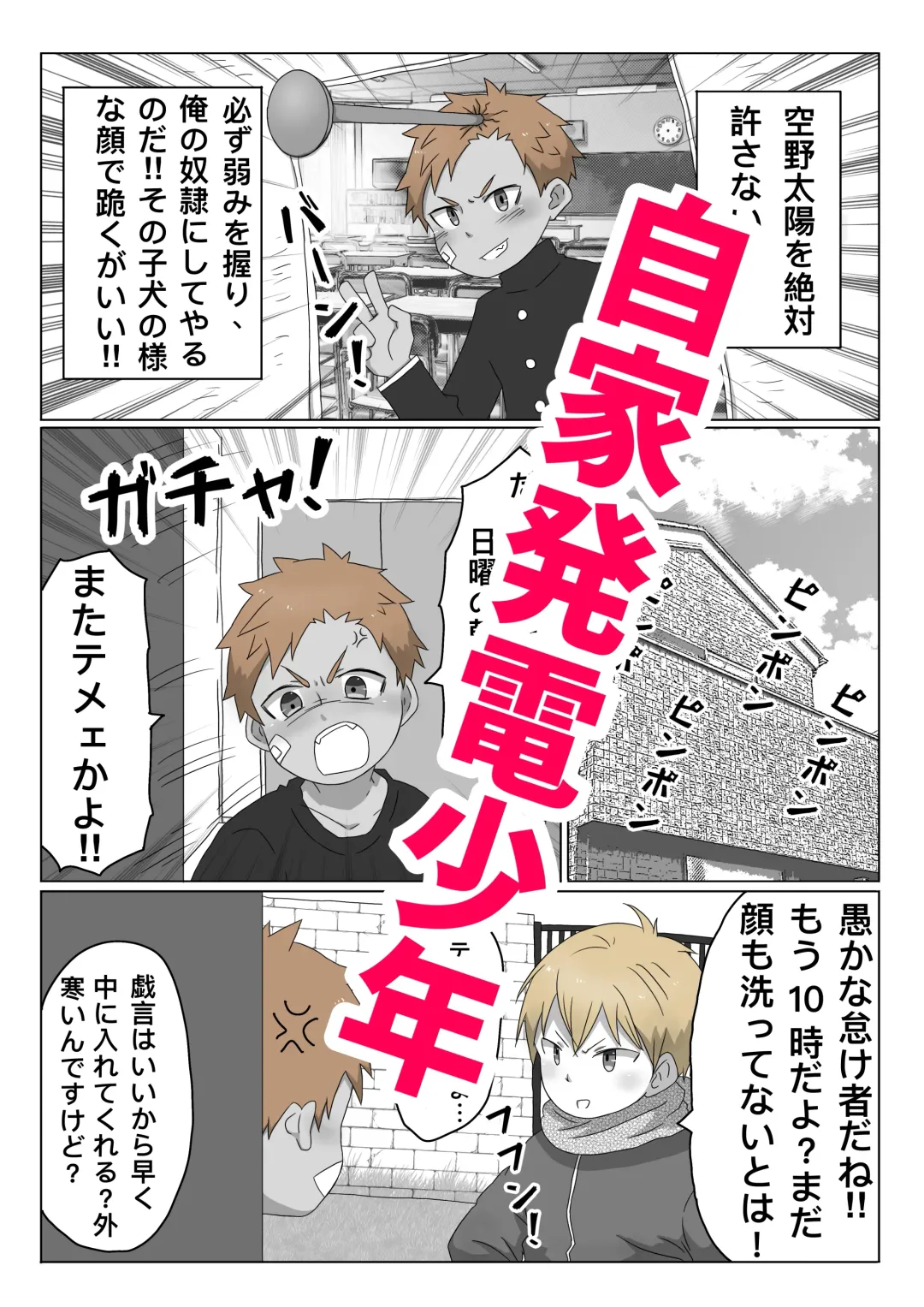 ごろた - 自家発電少年 Fhentai - Page 1