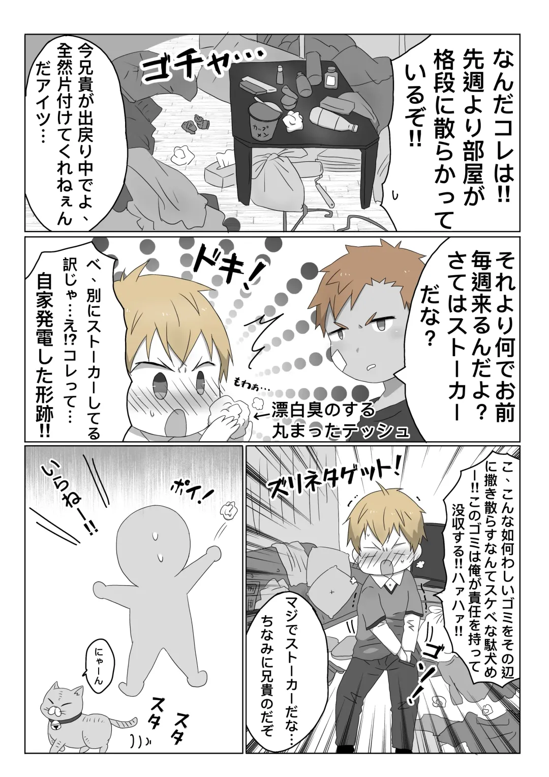 ごろた - 自家発電少年 Fhentai - Page 9