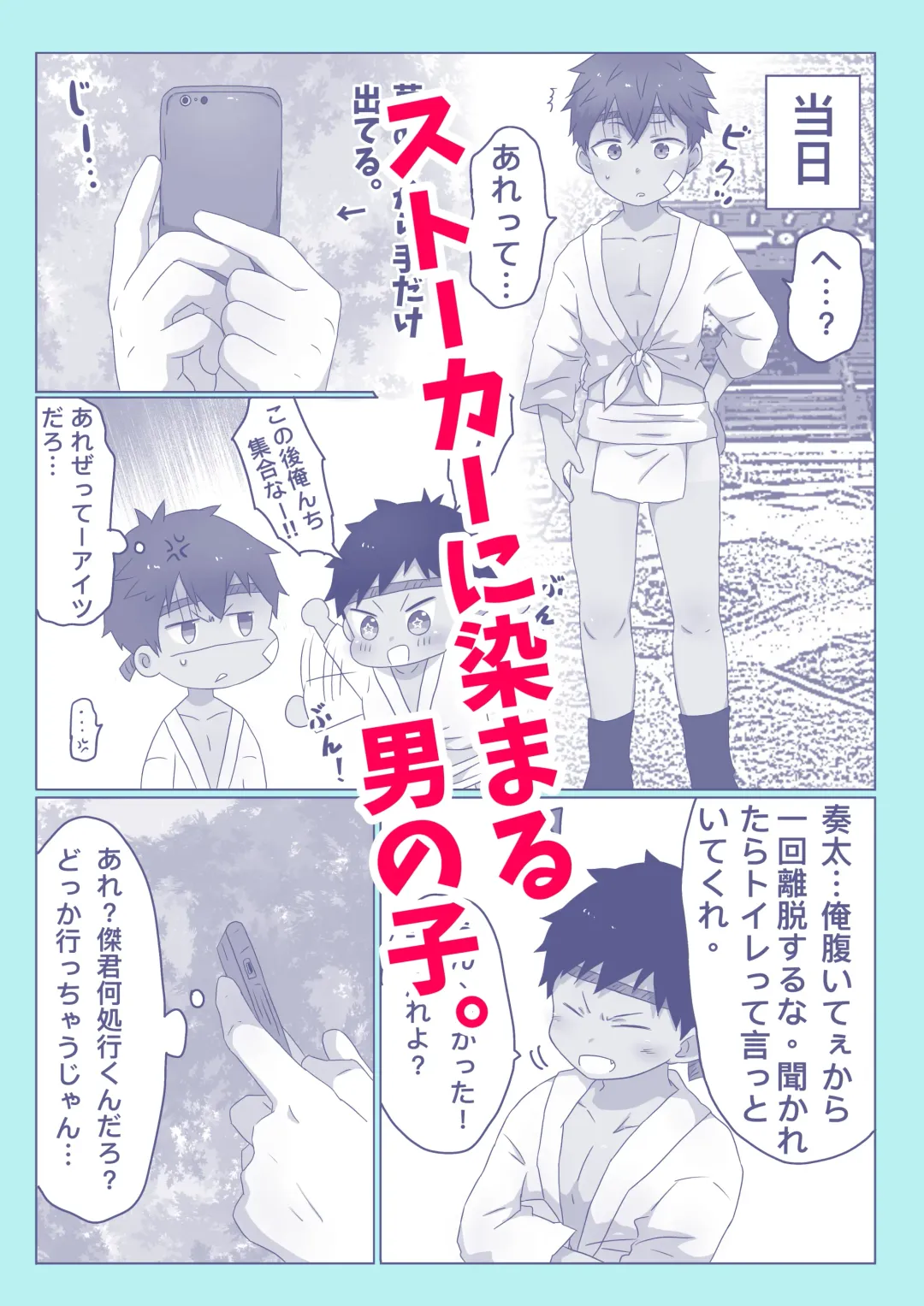 ごろた - ストーカーに染まる男の子。 Fhentai - Page 1