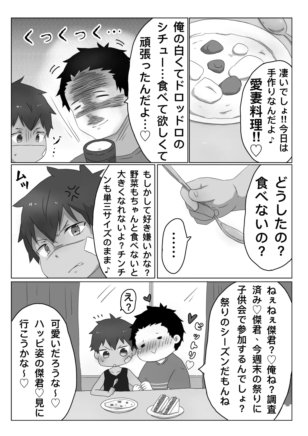 ごろた - ストーカーに染まる男の子。 Fhentai - Page 3