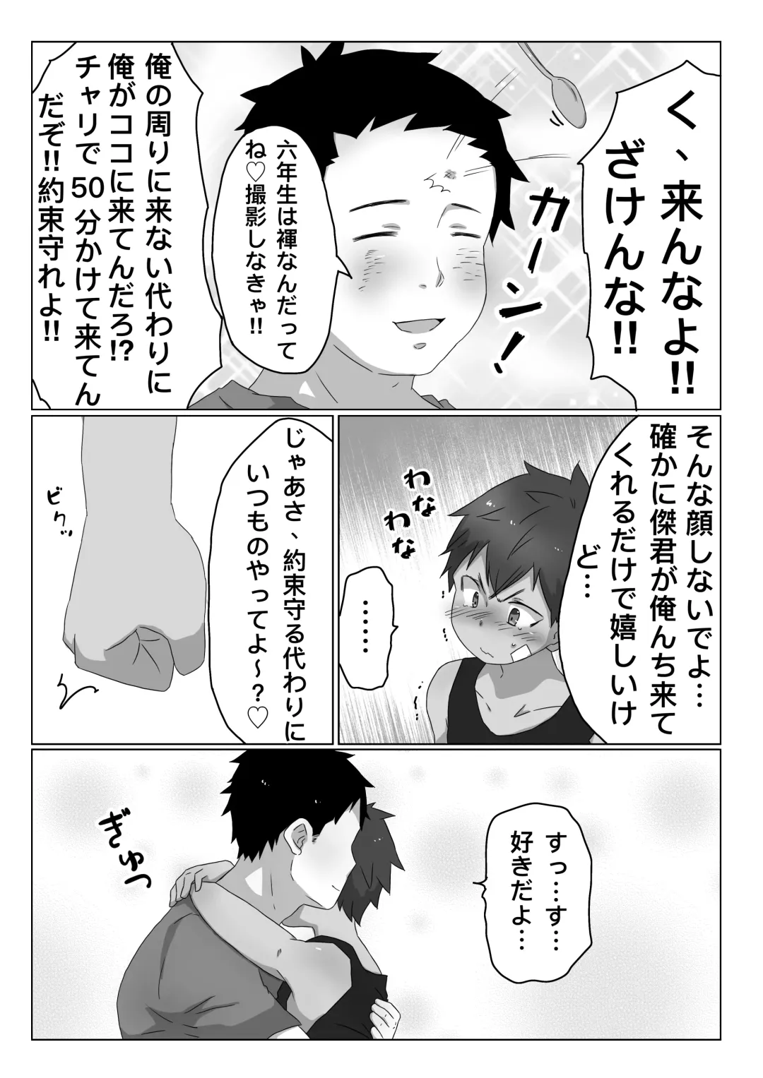 ごろた - ストーカーに染まる男の子。 Fhentai - Page 4