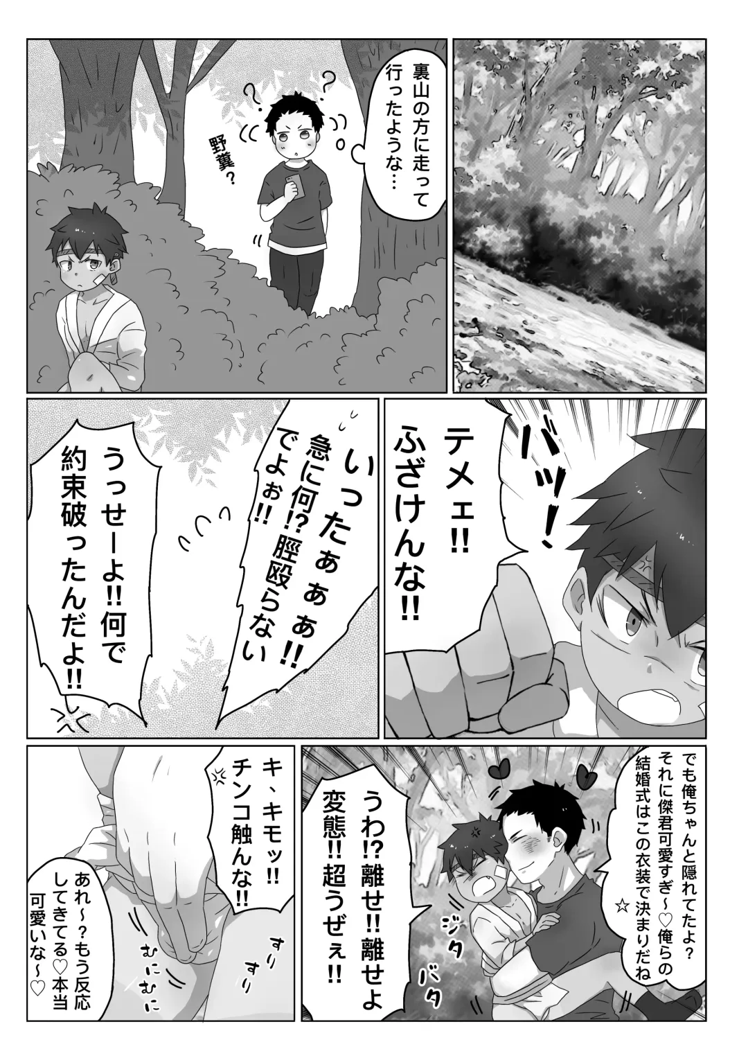 ごろた - ストーカーに染まる男の子。 Fhentai - Page 6