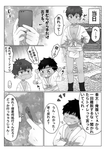 ごろた - ストーカーに染まる男の子。 Fhentai - Page 5