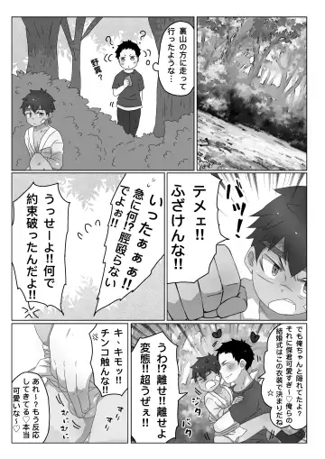 ごろた - ストーカーに染まる男の子。 Fhentai - Page 6