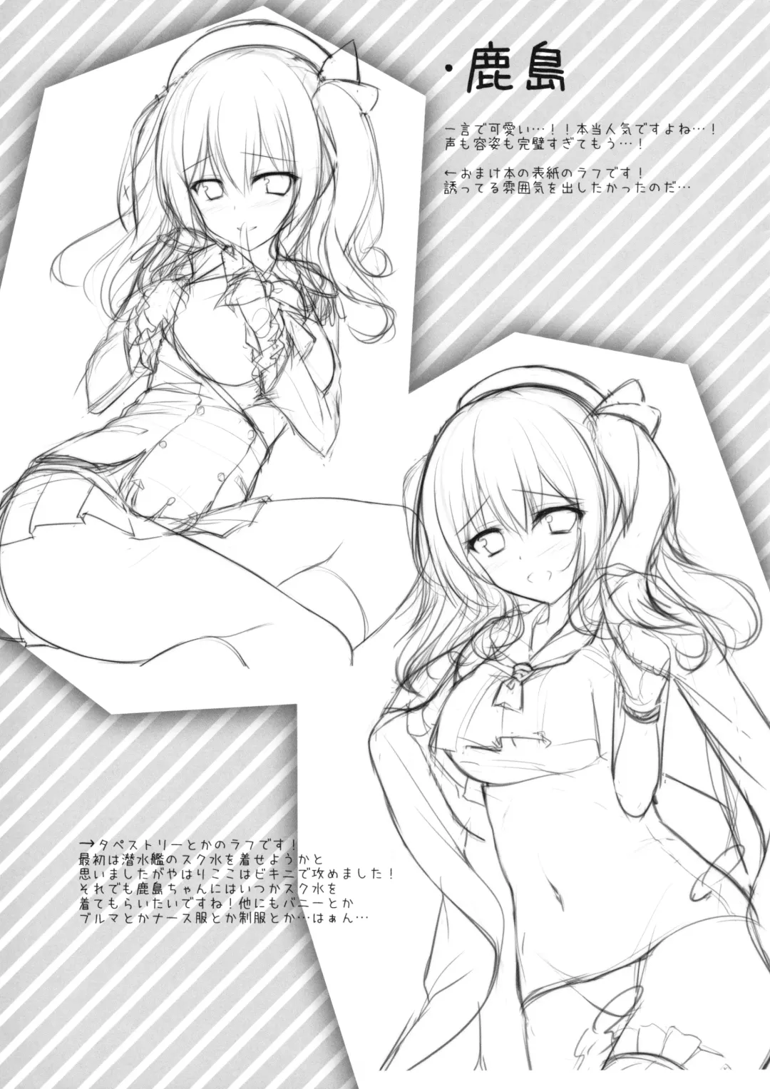 [Tomo] Kashima-chan ga pyupyu shite kureru omake & rough bon Fhentai - Page 12
