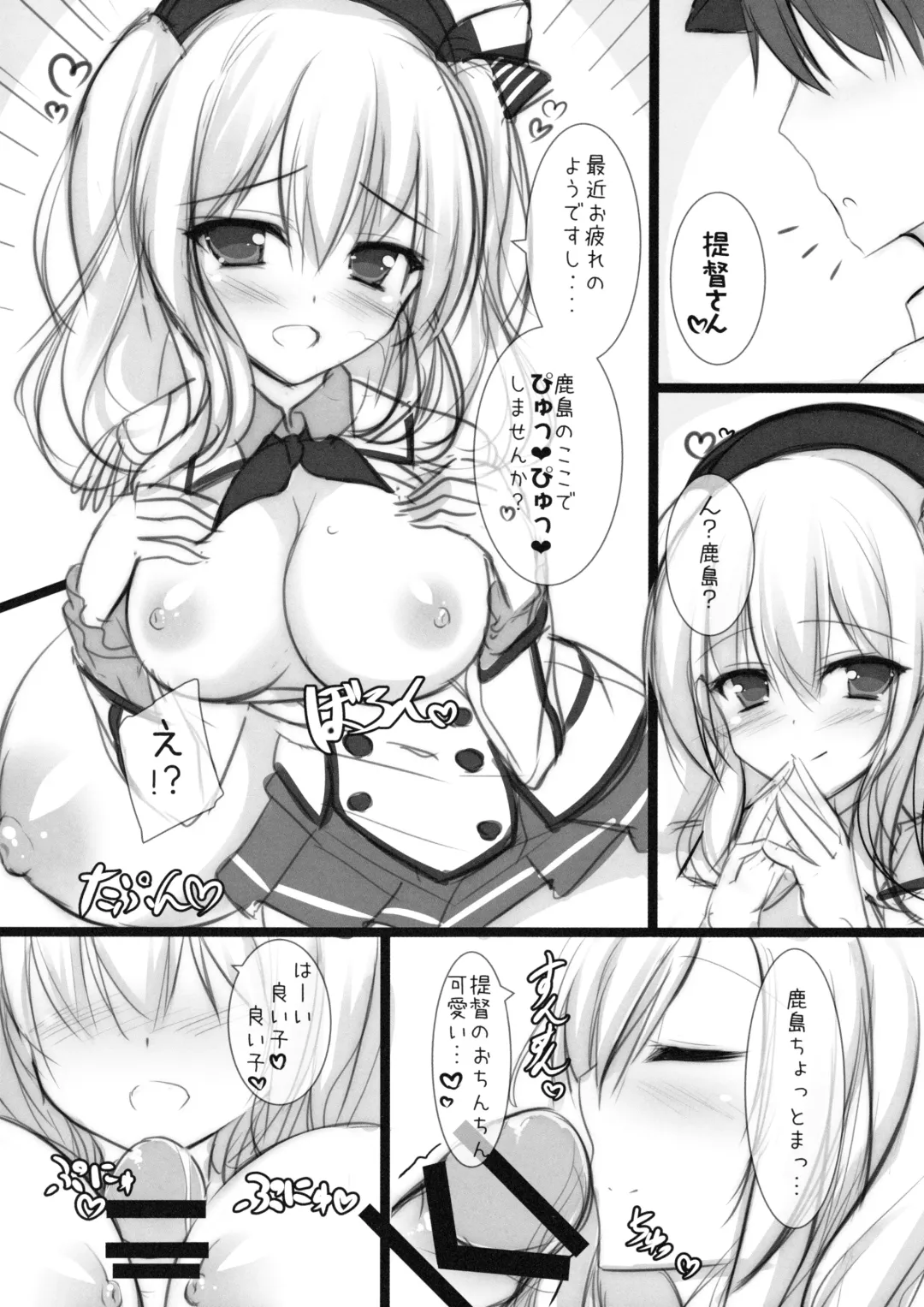 [Tomo] Kashima-chan ga pyupyu shite kureru omake & rough bon Fhentai - Page 2