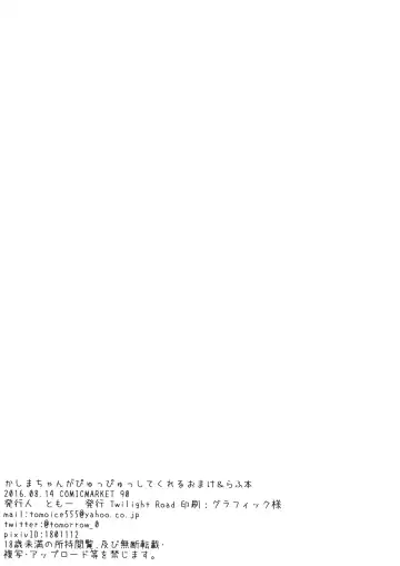 [Tomo] Kashima-chan ga pyupyu shite kureru omake & rough bon Fhentai - Page 13