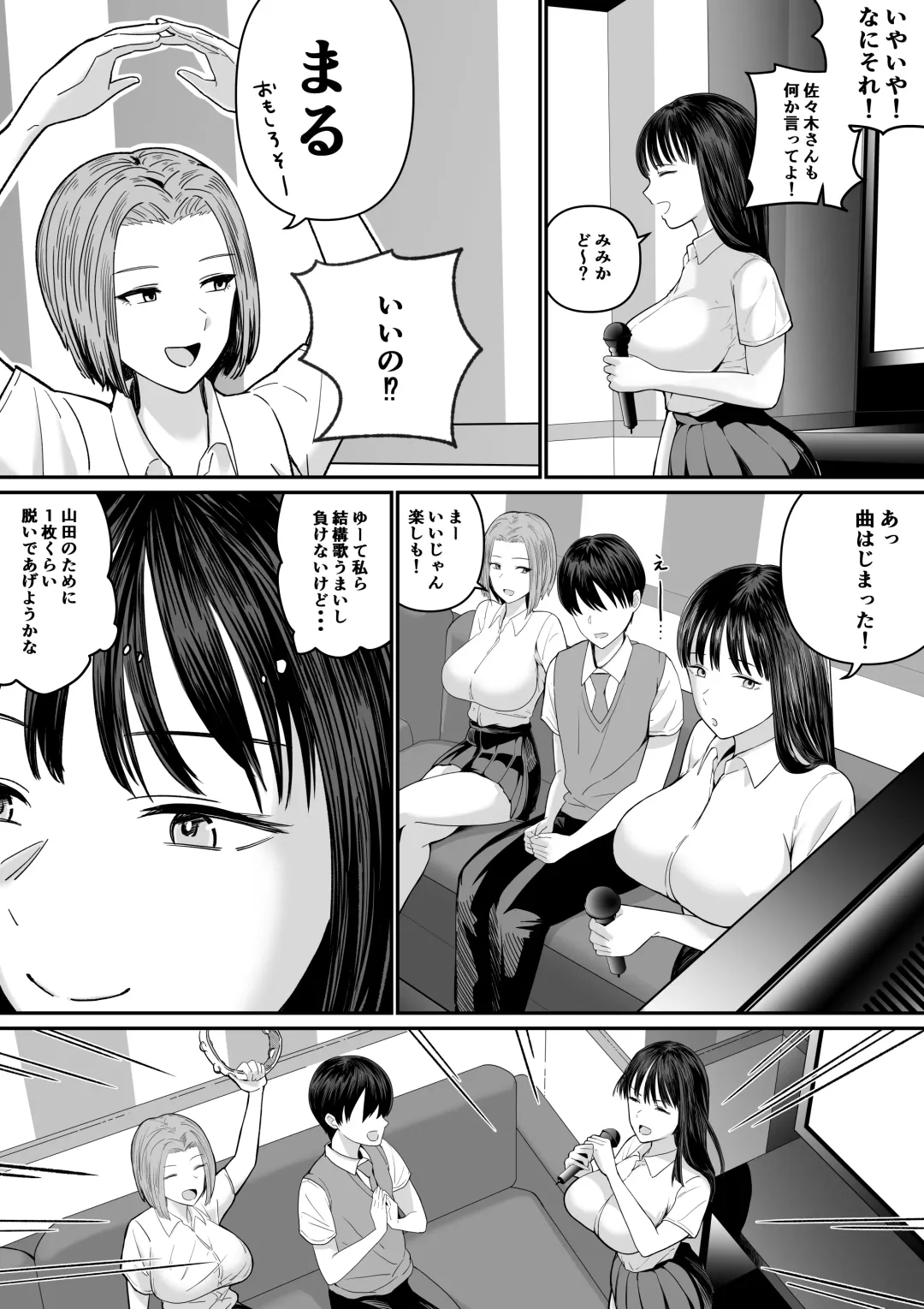 カラオケで100点取ったのに好きな子が目の前で横取りセッ〇スされる話 Fhentai - Page 10