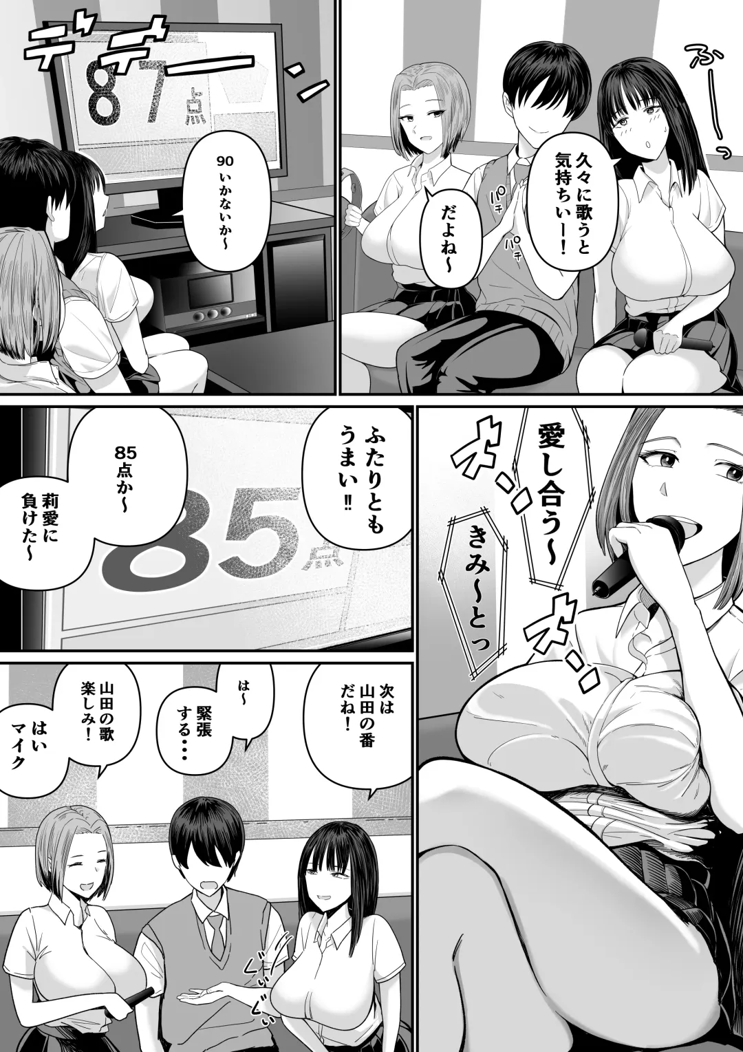 カラオケで100点取ったのに好きな子が目の前で横取りセッ〇スされる話 Fhentai - Page 11