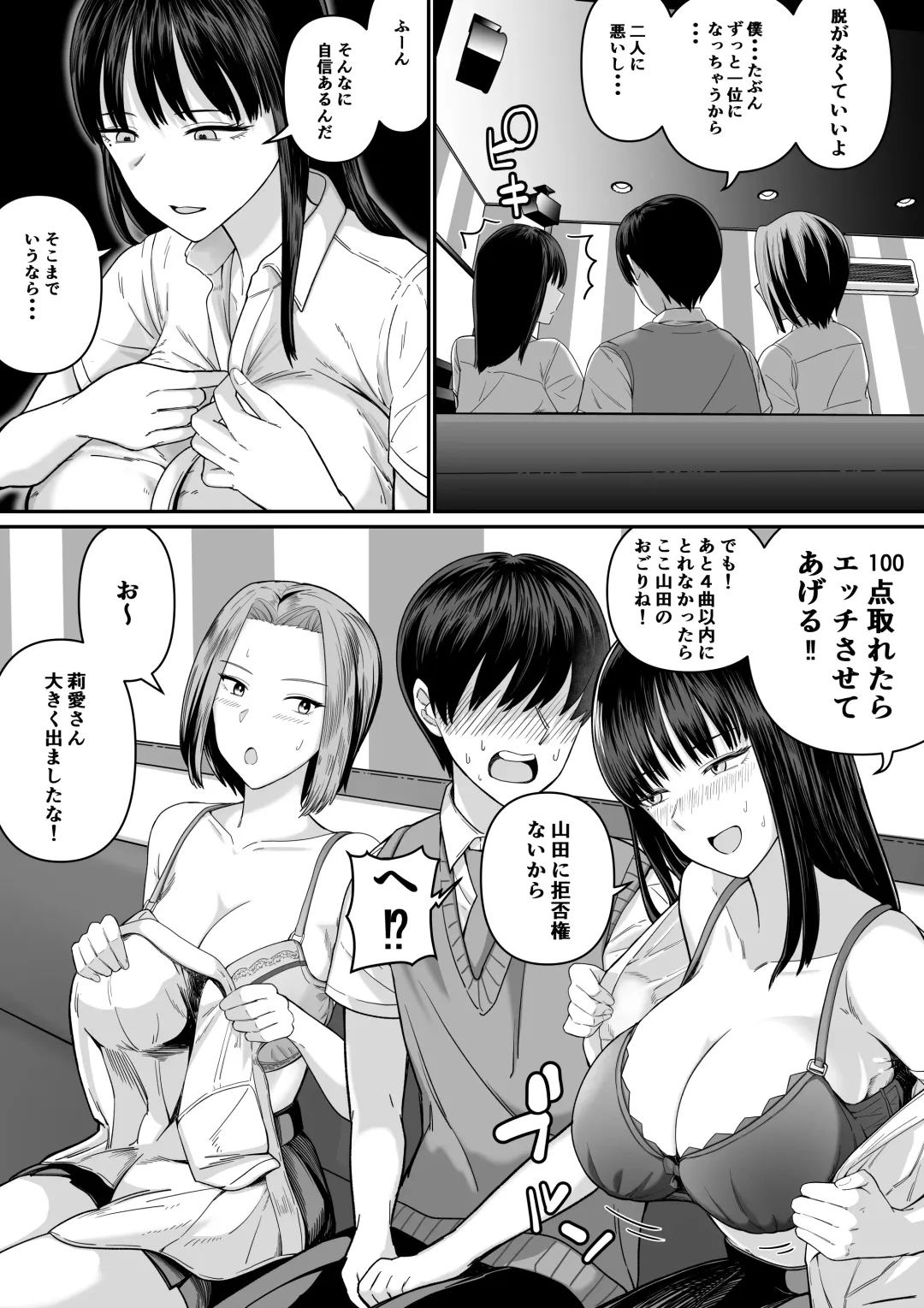 カラオケで100点取ったのに好きな子が目の前で横取りセッ〇スされる話 Fhentai - Page 14