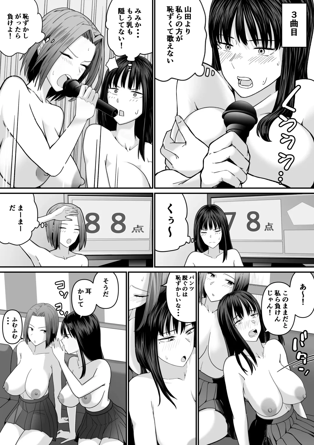 カラオケで100点取ったのに好きな子が目の前で横取りセッ〇スされる話 Fhentai - Page 17
