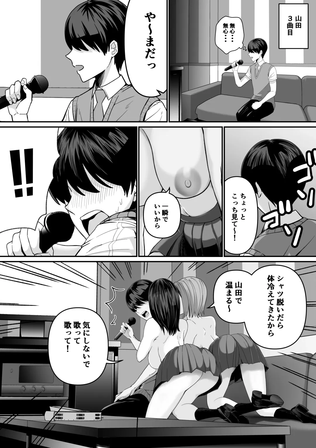 カラオケで100点取ったのに好きな子が目の前で横取りセッ〇スされる話 Fhentai - Page 18