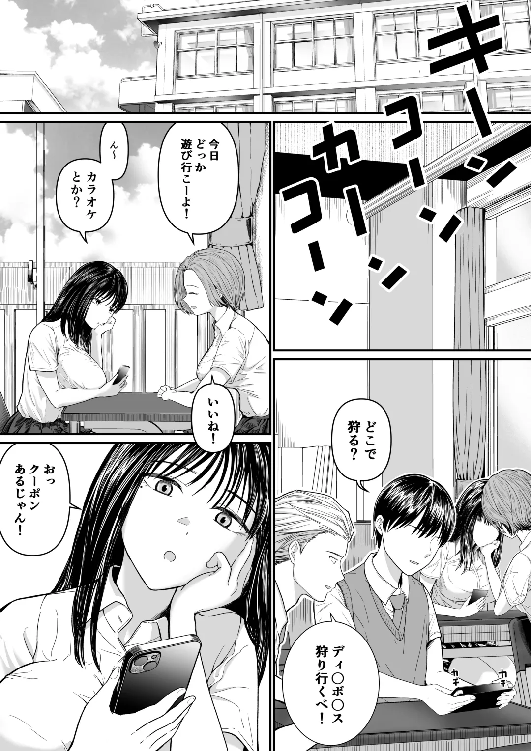 カラオケで100点取ったのに好きな子が目の前で横取りセッ〇スされる話 Fhentai - Page 2