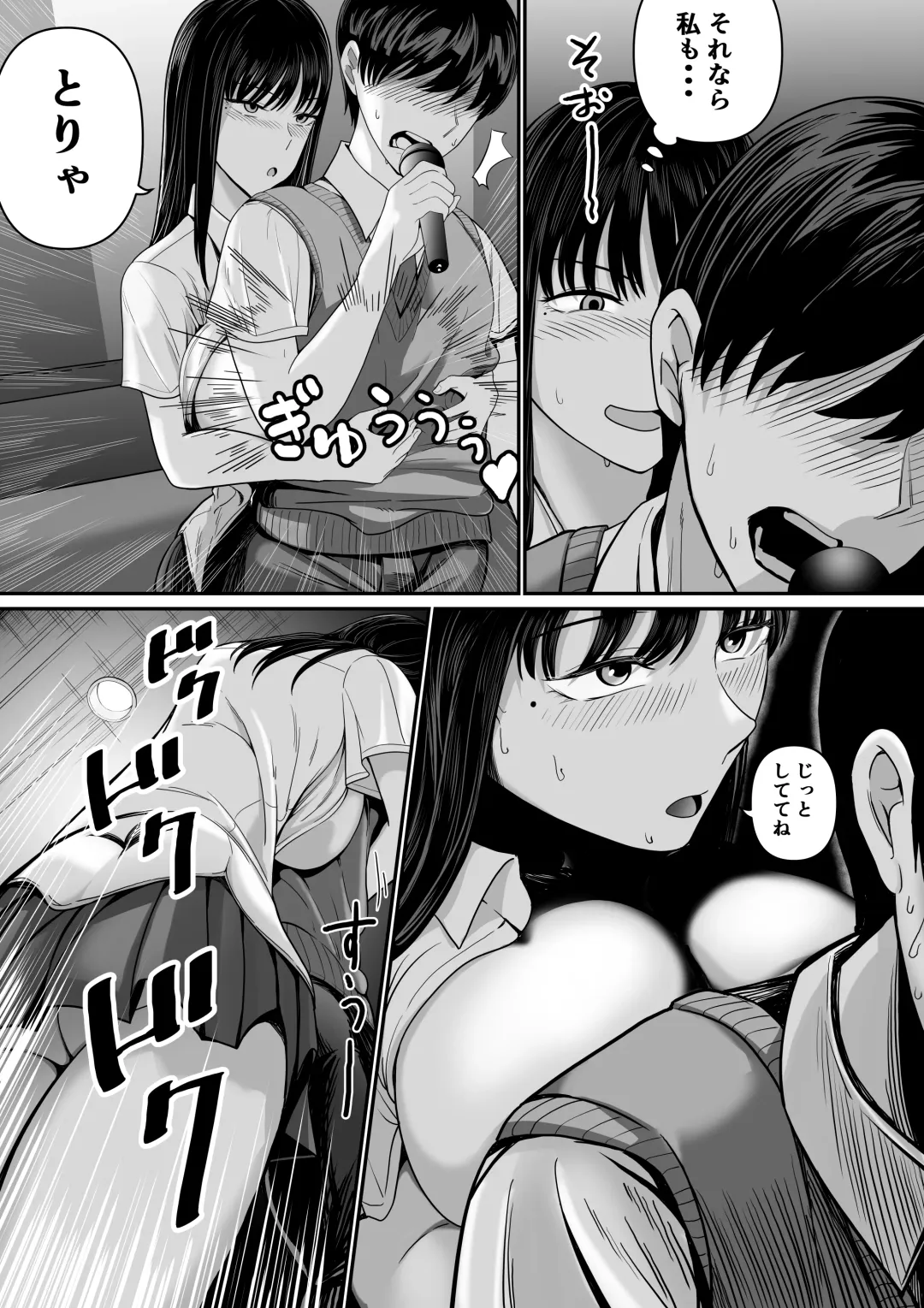 カラオケで100点取ったのに好きな子が目の前で横取りセッ〇スされる話 Fhentai - Page 27