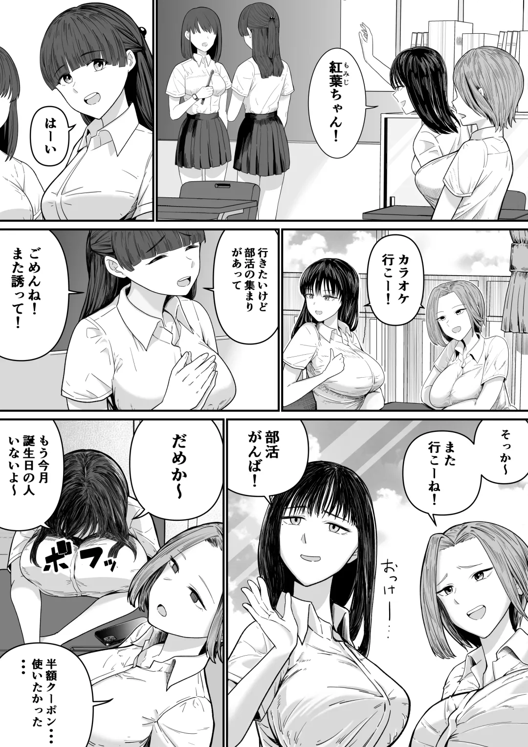 カラオケで100点取ったのに好きな子が目の前で横取りセッ〇スされる話 Fhentai - Page 4
