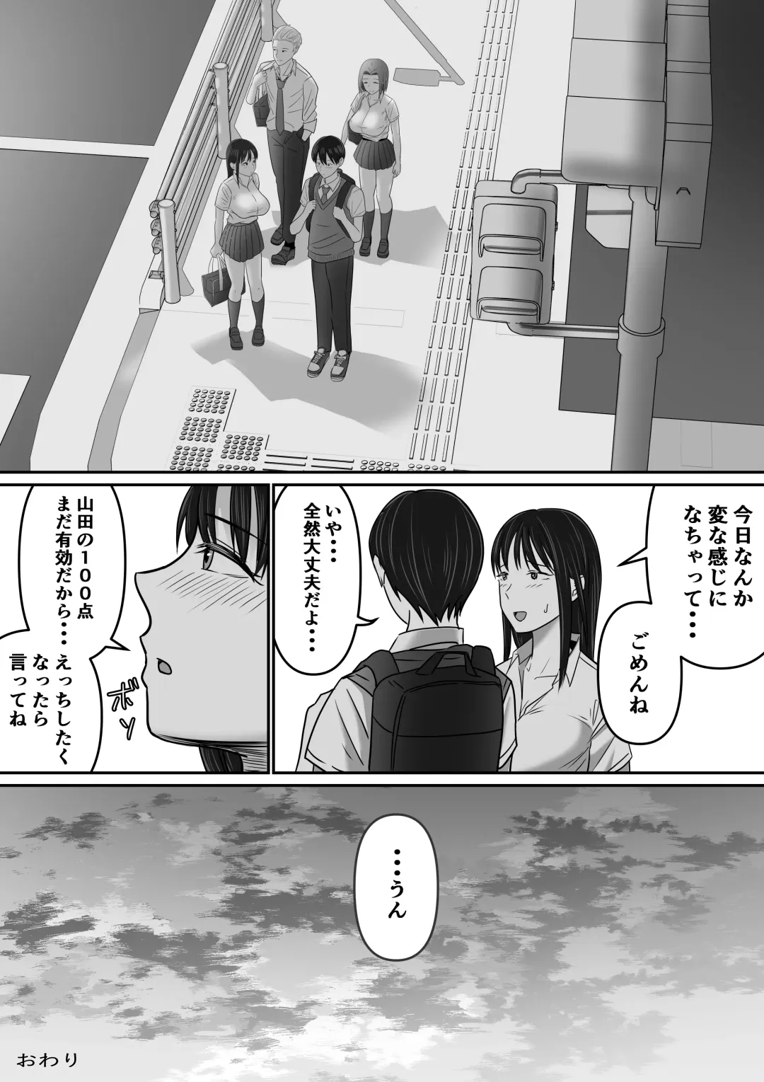 カラオケで100点取ったのに好きな子が目の前で横取りセッ〇スされる話 Fhentai - Page 50