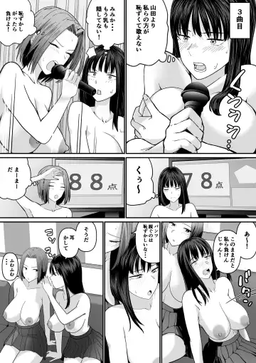 カラオケで100点取ったのに好きな子が目の前で横取りセッ〇スされる話 Fhentai - Page 17