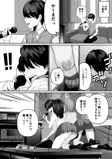 カラオケで100点取ったのに好きな子が目の前で横取りセッ〇スされる話 Fhentai - Page 18