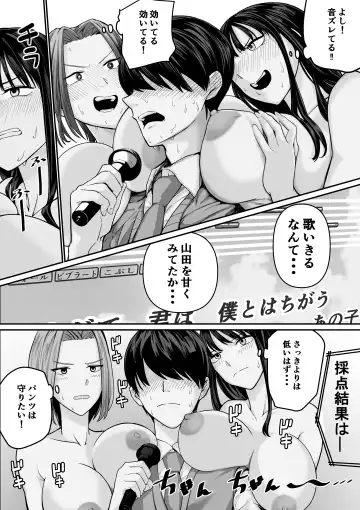 カラオケで100点取ったのに好きな子が目の前で横取りセッ〇スされる話 Fhentai - Page 20