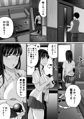 カラオケで100点取ったのに好きな子が目の前で横取りセッ〇スされる話 Fhentai - Page 24