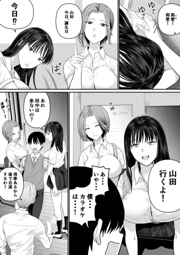 カラオケで100点取ったのに好きな子が目の前で横取りセッ〇スされる話 Fhentai - Page 6