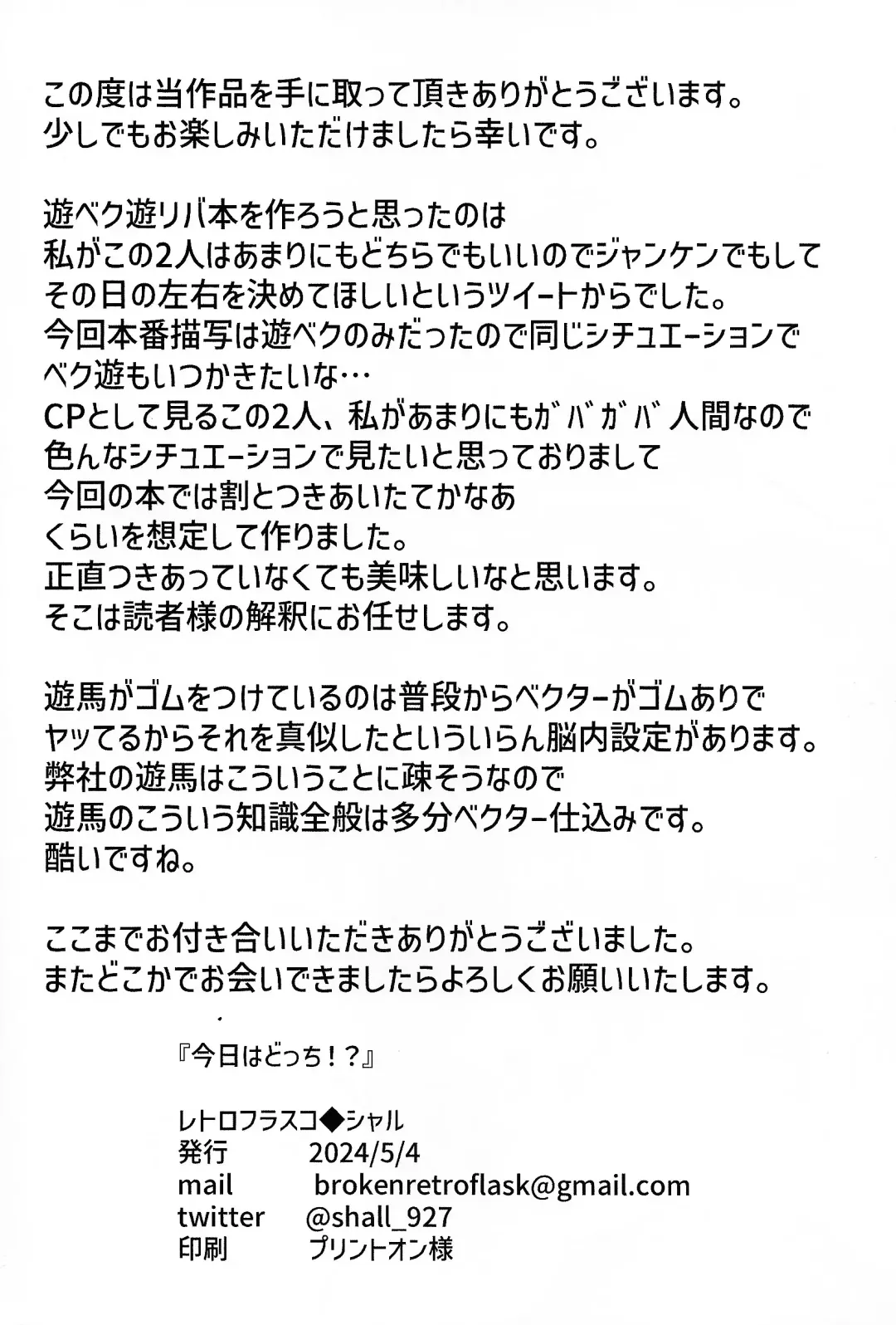 Kyo wa dotchi!? Fhentai - Page 21