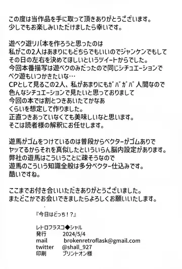 Kyo wa dotchi!? Fhentai - Page 21