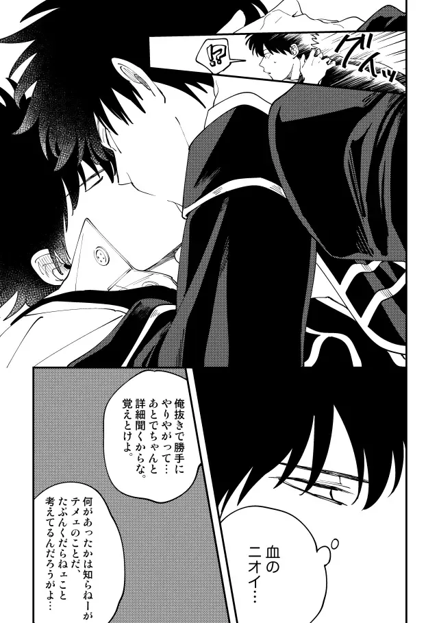 [Sho] Odoru ahou ni miru ahou Fhentai - Page 28