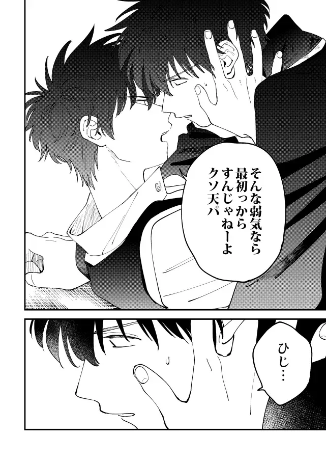 [Sho] Odoru ahou ni miru ahou Fhentai - Page 29