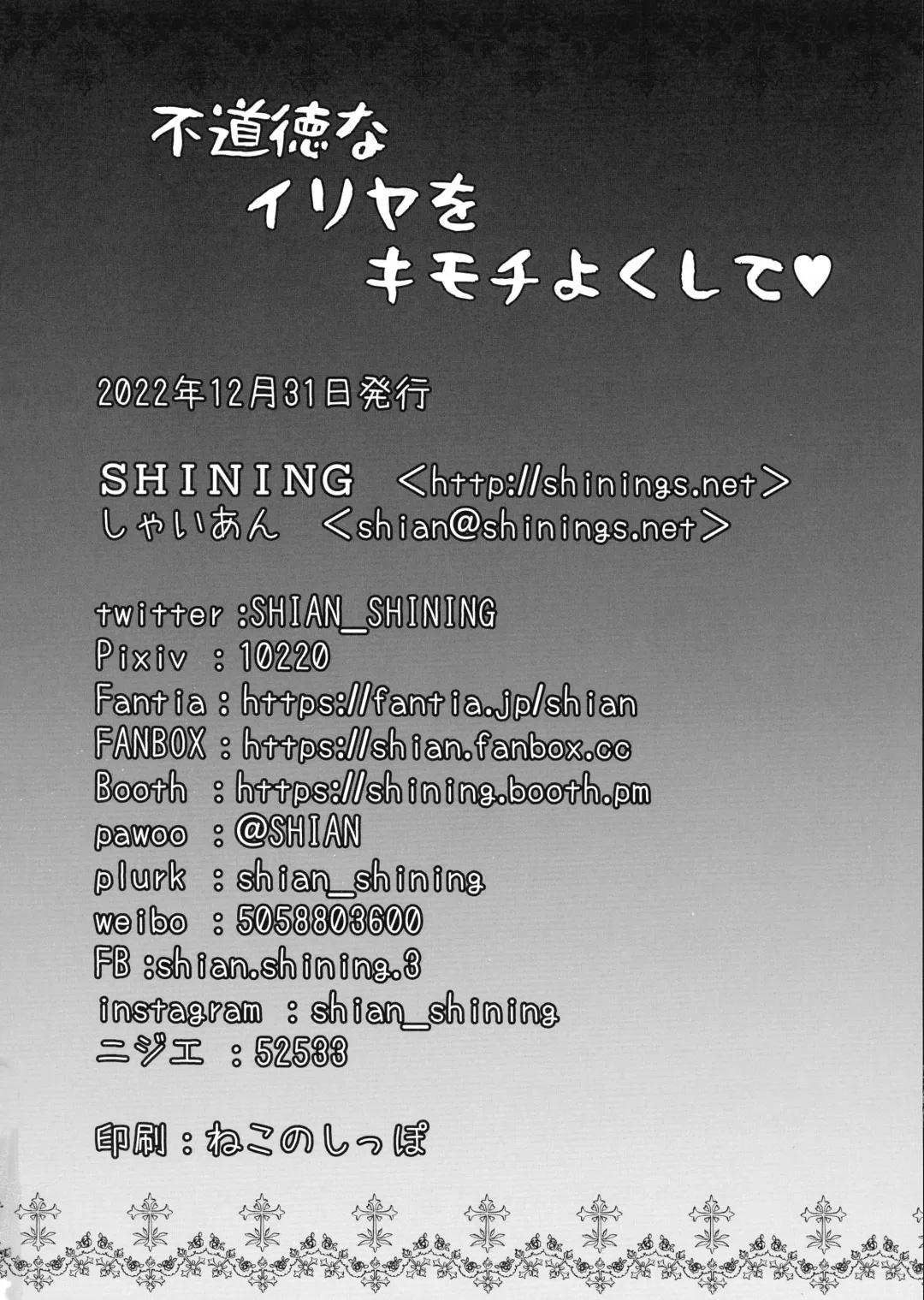 [Shaian] Fudoutoku na Illya o Kimochi Yoku sasete Fhentai - Page 18