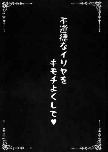 [Shaian] Fudoutoku na Illya o Kimochi Yoku sasete Fhentai - Page 3