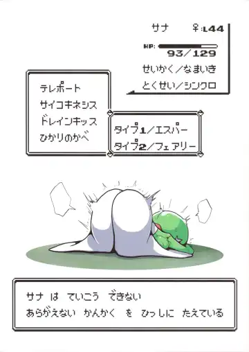 [Nomiki] Namaiki Sana to Synchronize Remake-ban Fhentai - Page 18