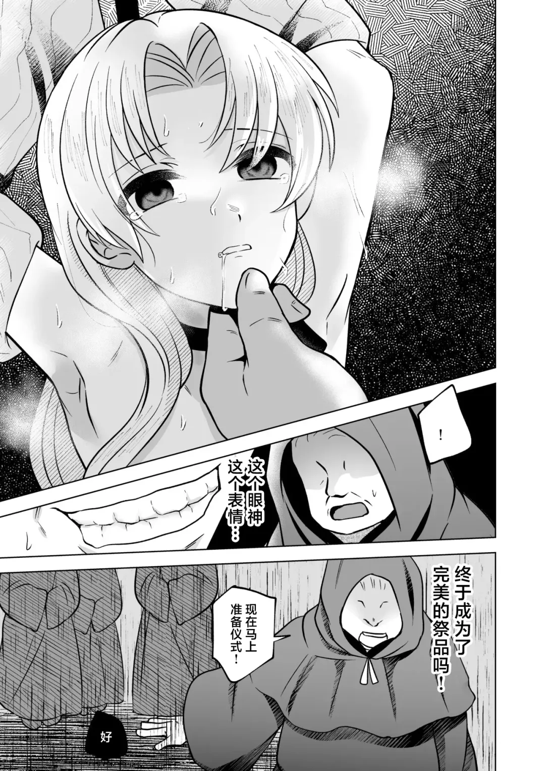 [Moc] Kyuusai Fhentai - Page 24