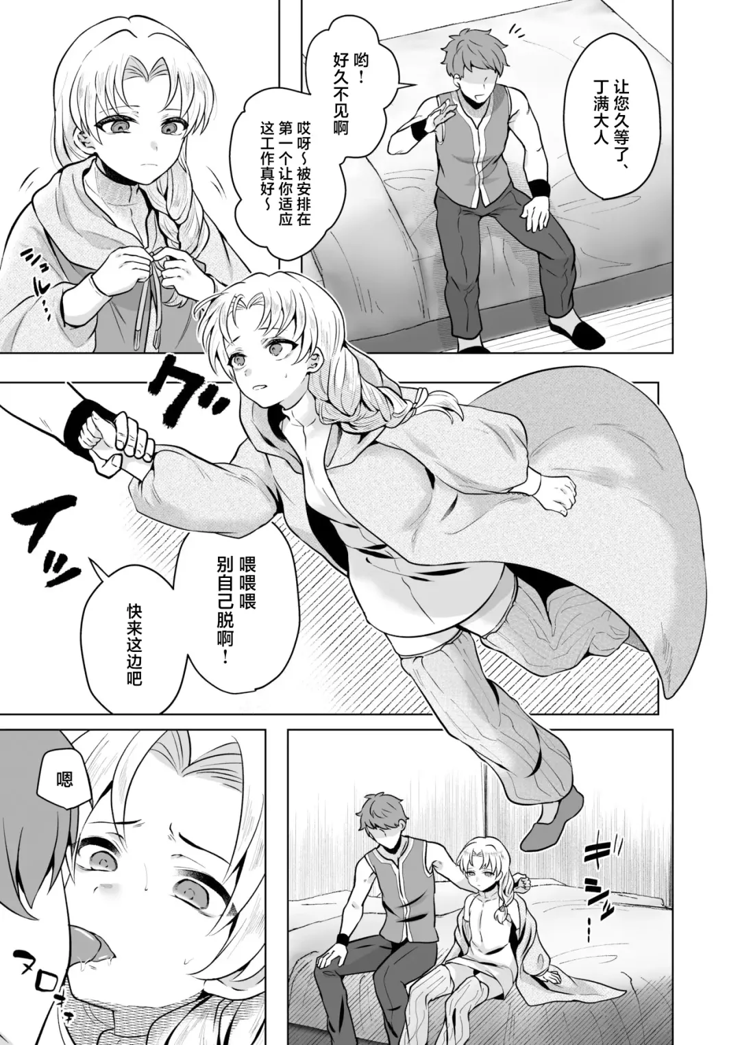 [Moc] Kyuusai Fhentai - Page 6