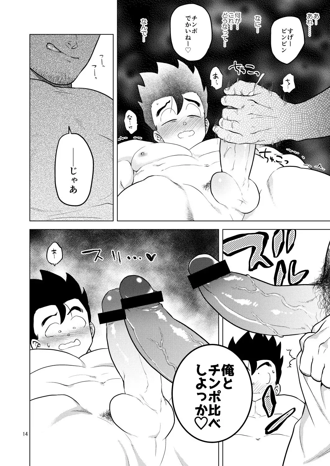 Shuchi Nikukan Fhentai - Page 15