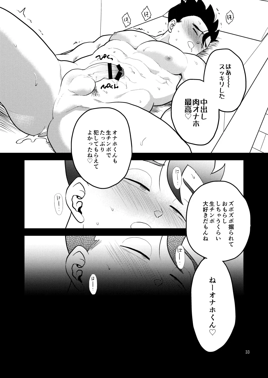 Shuchi Nikukan Fhentai - Page 34