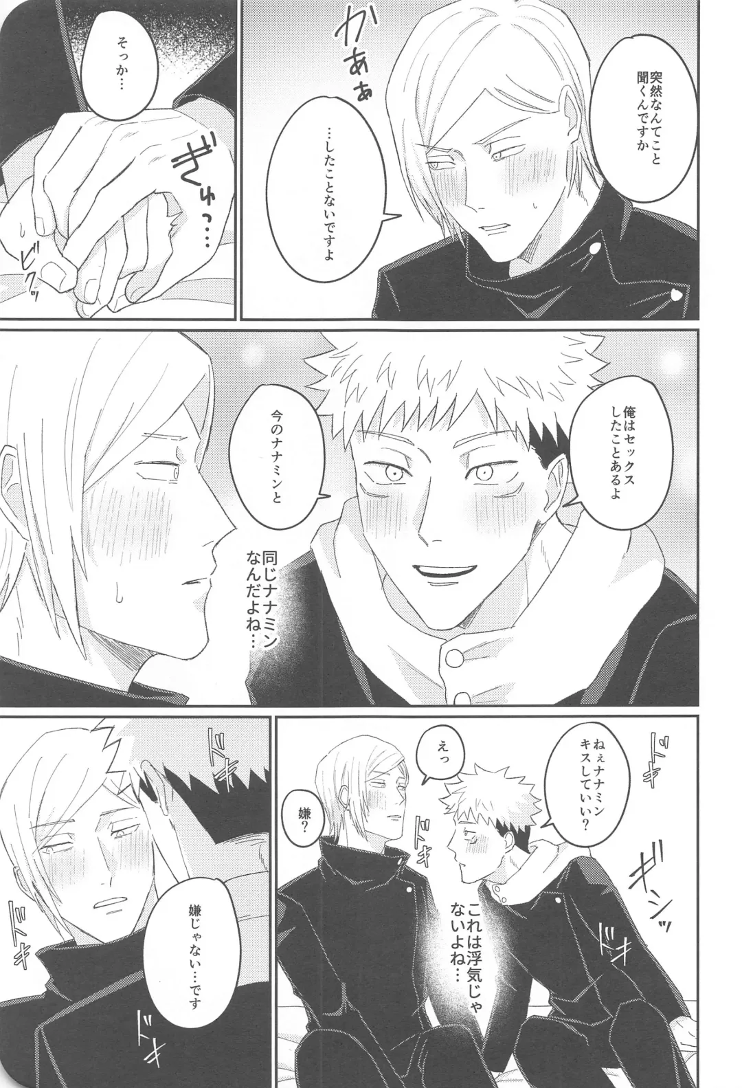 [Haine] Ore ga cherry Moratte Ageru - I will take your cherry. Fhentai - Page 14