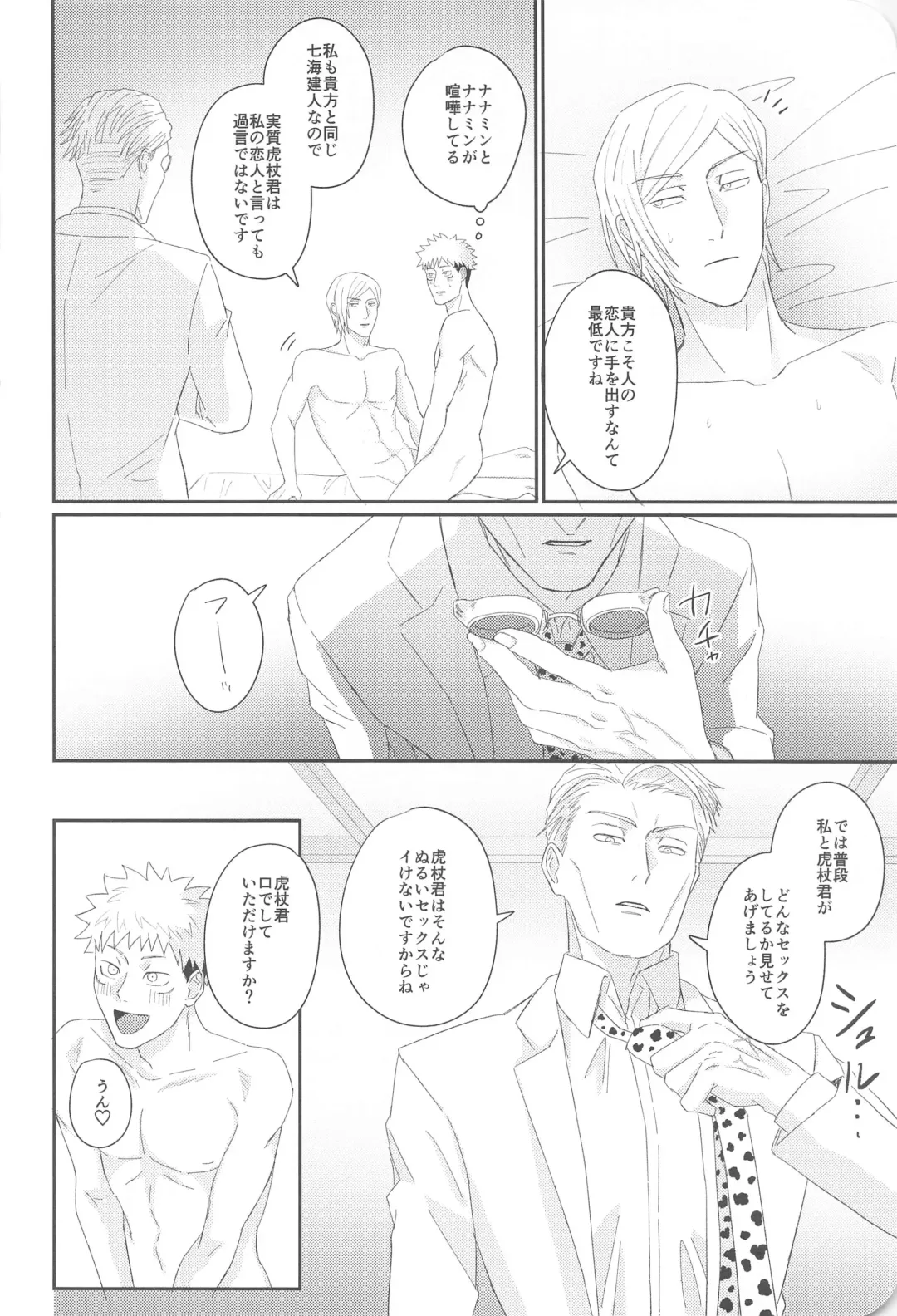 [Haine] Ore ga cherry Moratte Ageru - I will take your cherry. Fhentai - Page 23