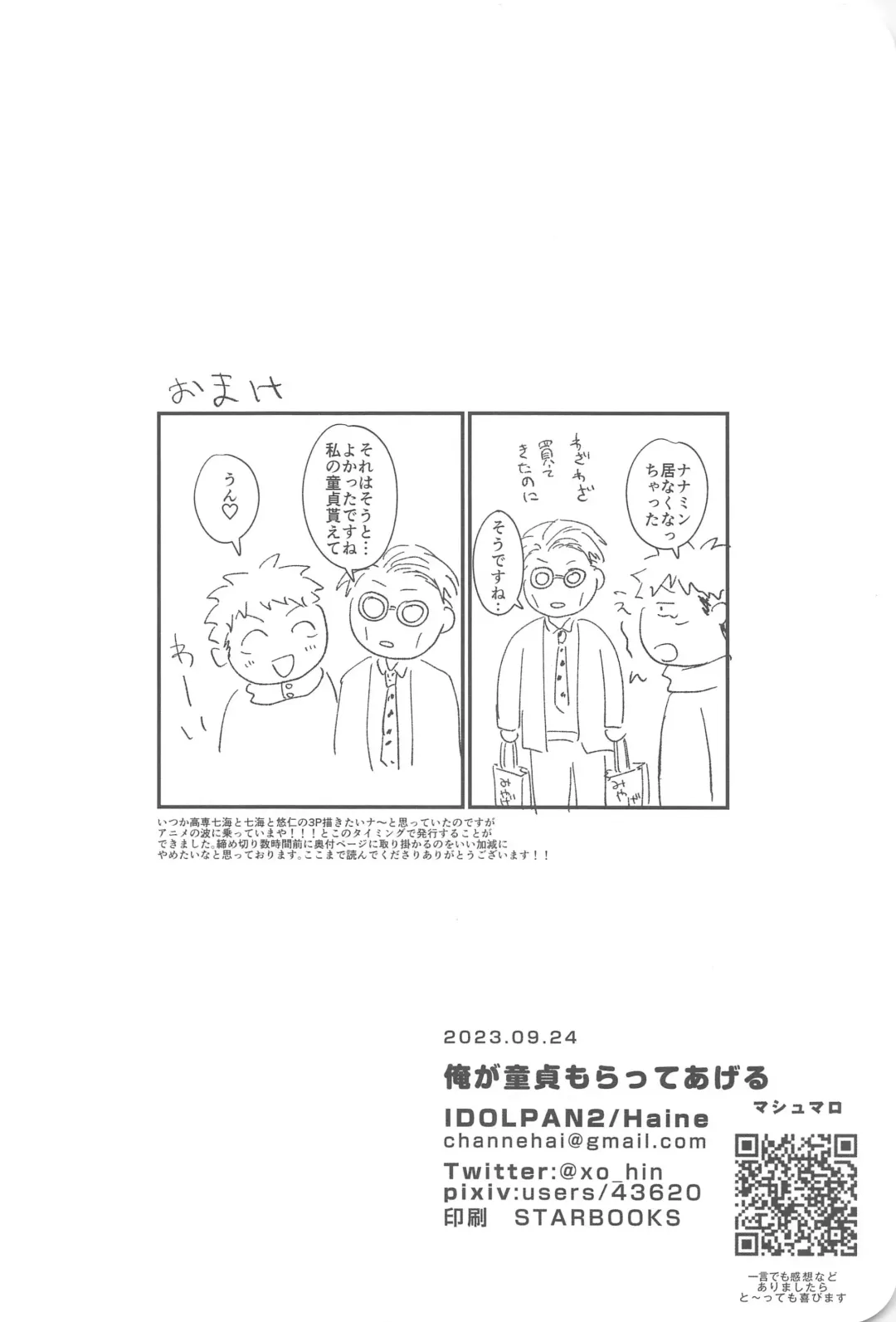 [Haine] Ore ga cherry Moratte Ageru - I will take your cherry. Fhentai - Page 39