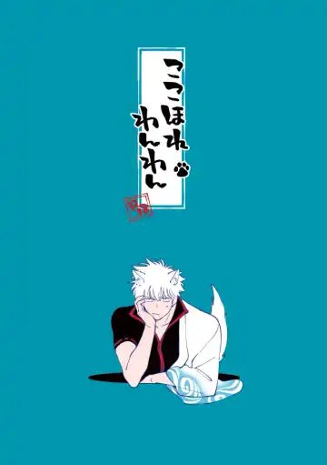 Read Koko hore wanwan - Fhentai