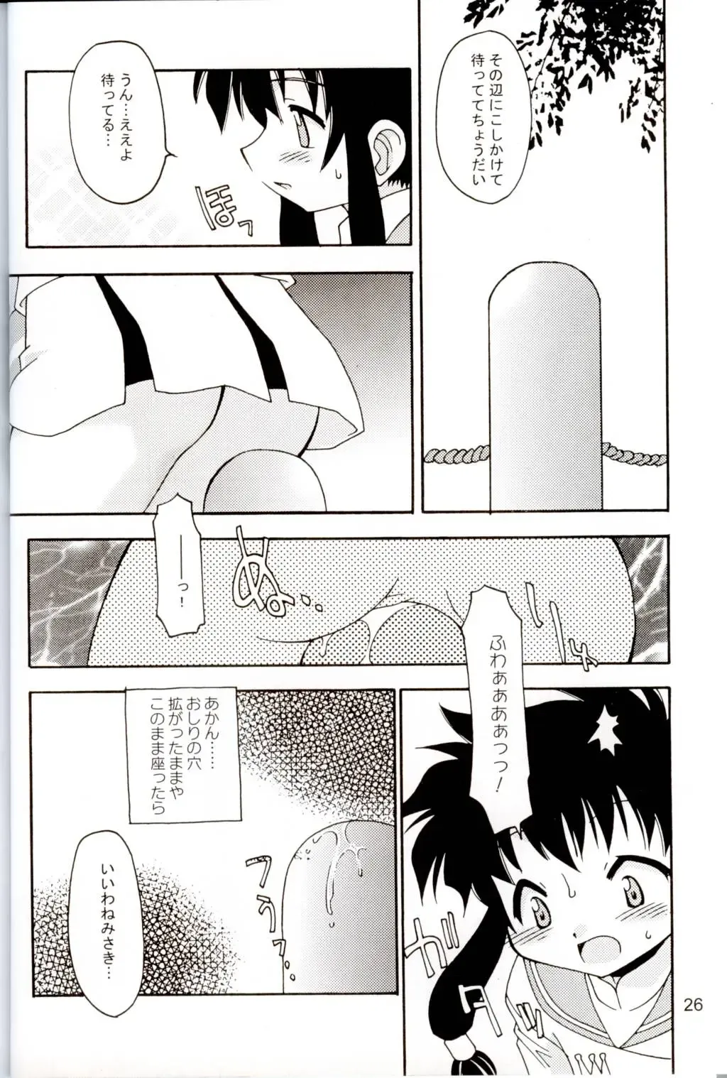 Oshiri de Kyu! 7 Fhentai - Page 23