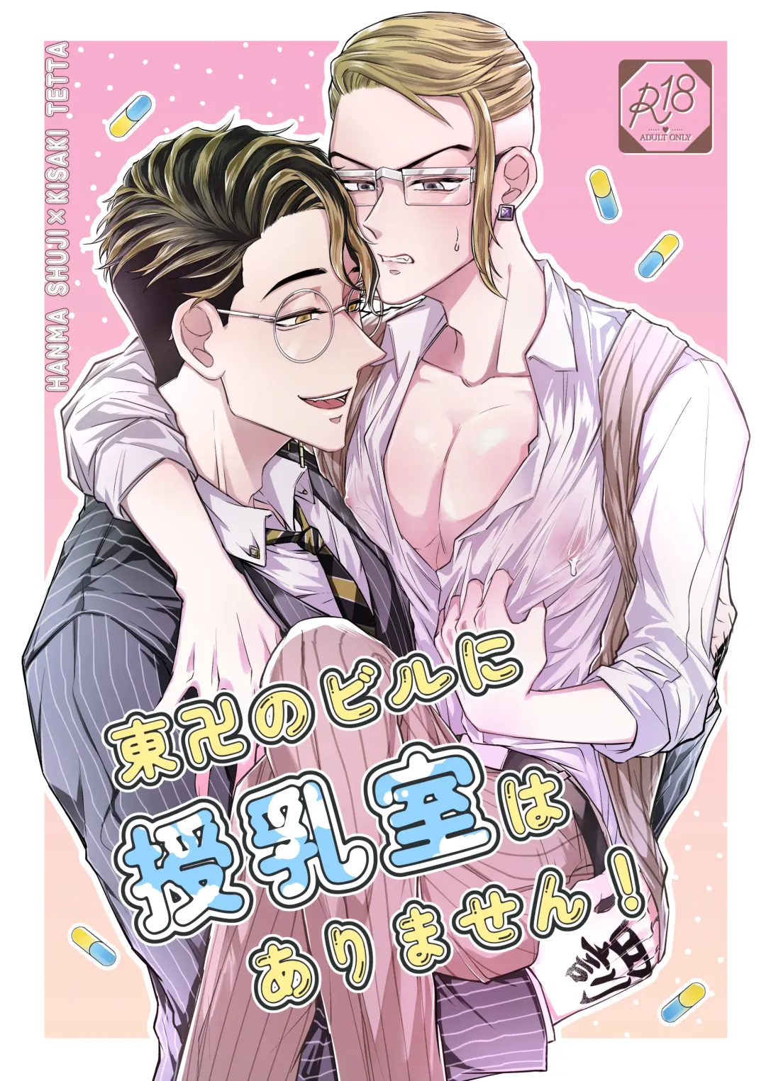 Toman no biru ni junyuu-shitsu wa arimasen! Fhentai - Page 1