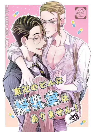 Toman no biru ni junyuu-shitsu wa arimasen! - Fhentai