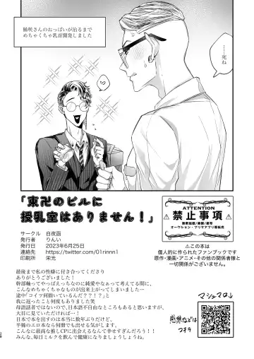 Toman no biru ni junyuu-shitsu wa arimasen! Fhentai - Page 27