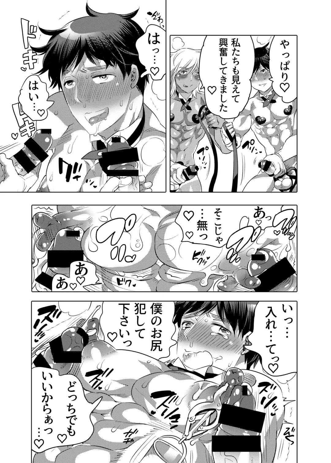 [Inochi Wazuka] Shitsuji-kun to M Otoko-kun wa Choukyou Saretai Fhentai - Page 21