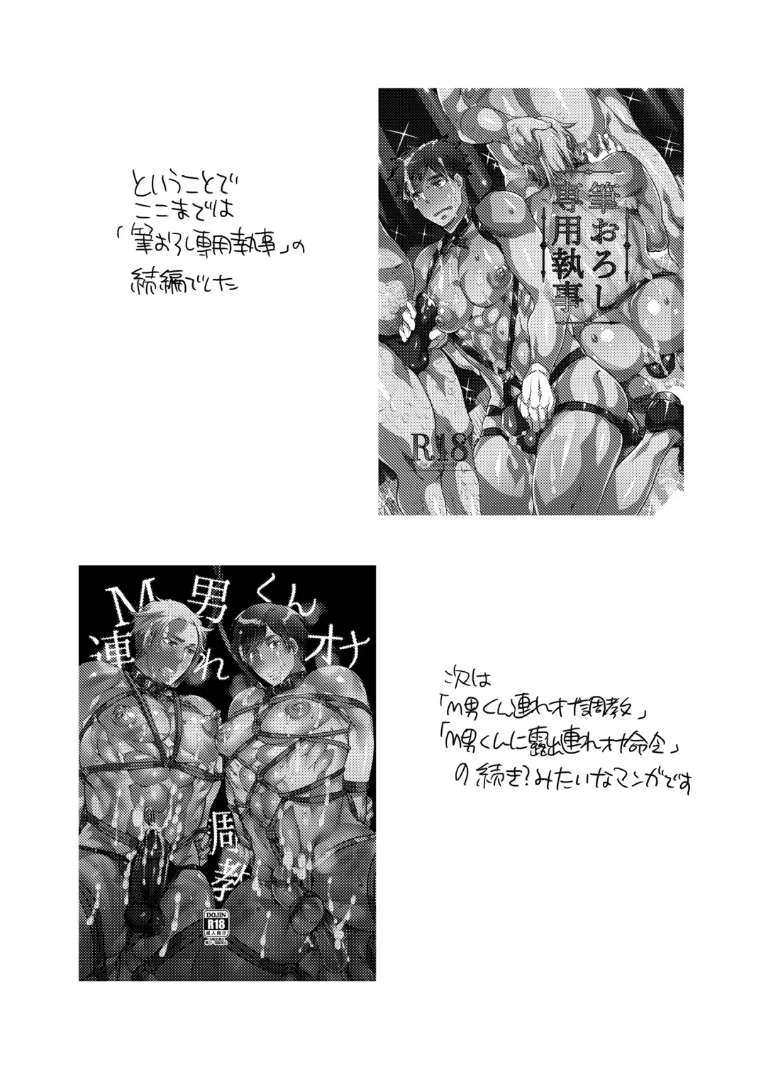 [Inochi Wazuka] Shitsuji-kun to M Otoko-kun wa Choukyou Saretai Fhentai - Page 35