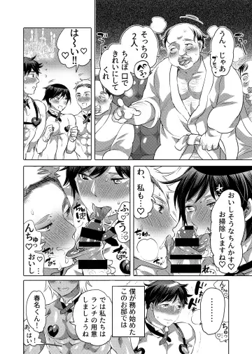 [Inochi Wazuka] Shitsuji-kun to M Otoko-kun wa Choukyou Saretai Fhentai - Page 4