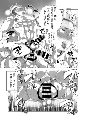 [Inochi Wazuka] Shitsuji-kun to M Otoko-kun wa Choukyou Saretai Fhentai - Page 9