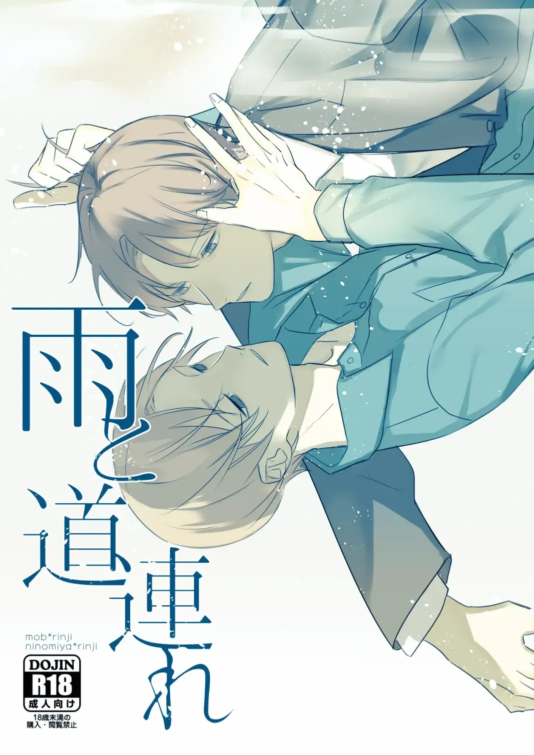 Ame to michizure Fhentai - Page 1